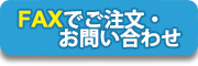 注文書